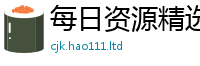 2025新澳门免费传真如2025新澳门天天免费谜语答案